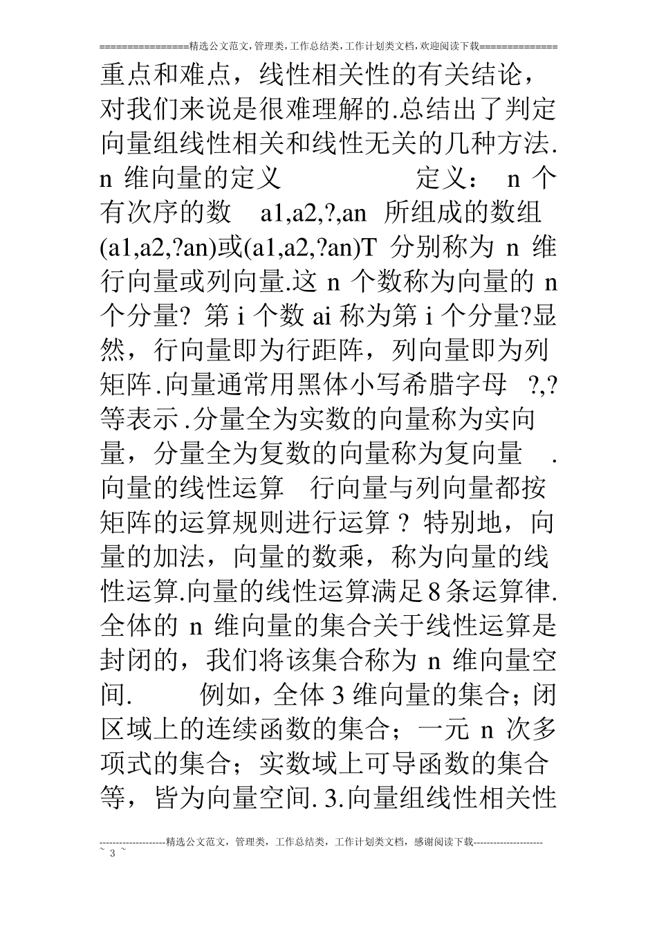 向量组线性相关性判定_第3页