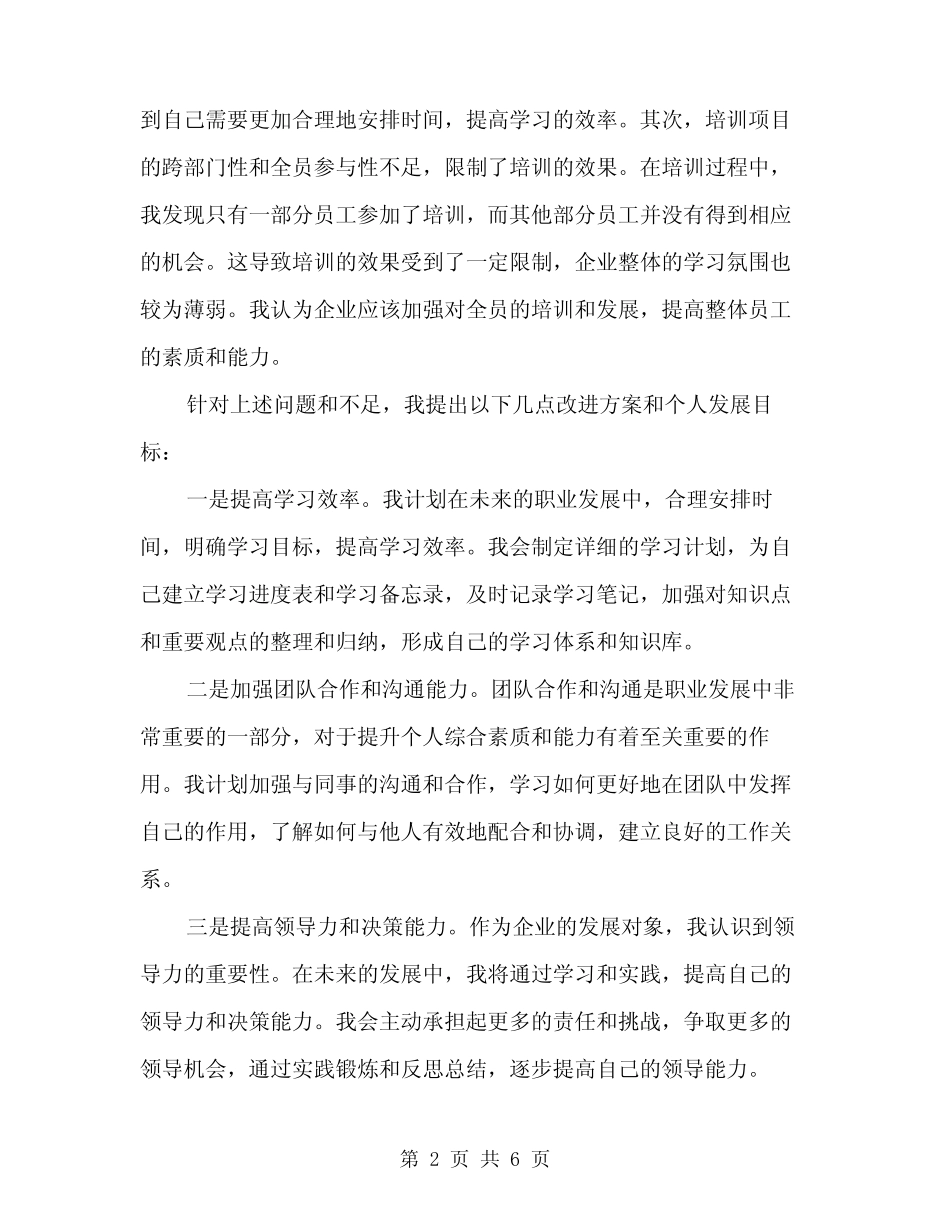 2024年发展对象培训个人总结(3篇)_第2页