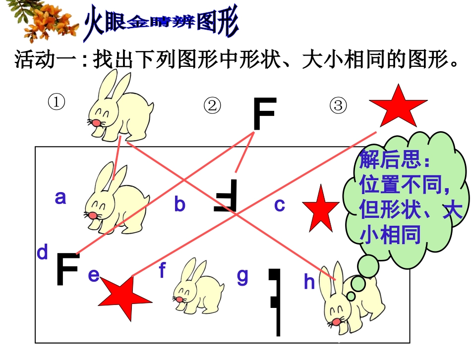 12.1-全等三角形.1全等三角形-(2)_第2页