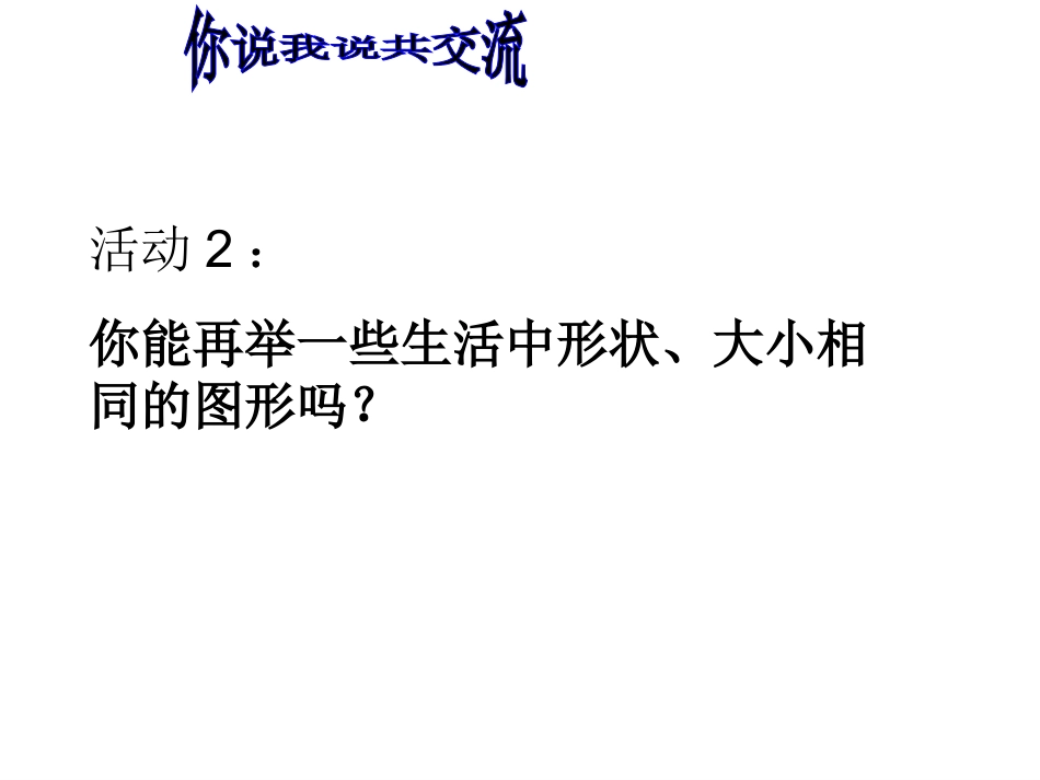 12.1-全等三角形.1全等三角形-(2)_第3页