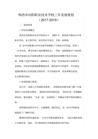 向阳技校三年发展规划