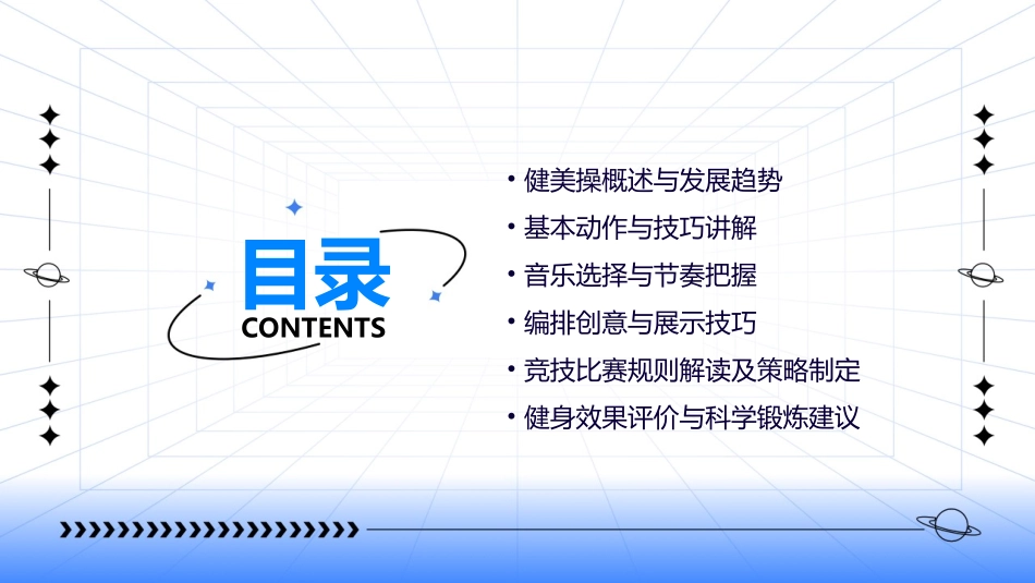 2024健美操ppt全新_第2页