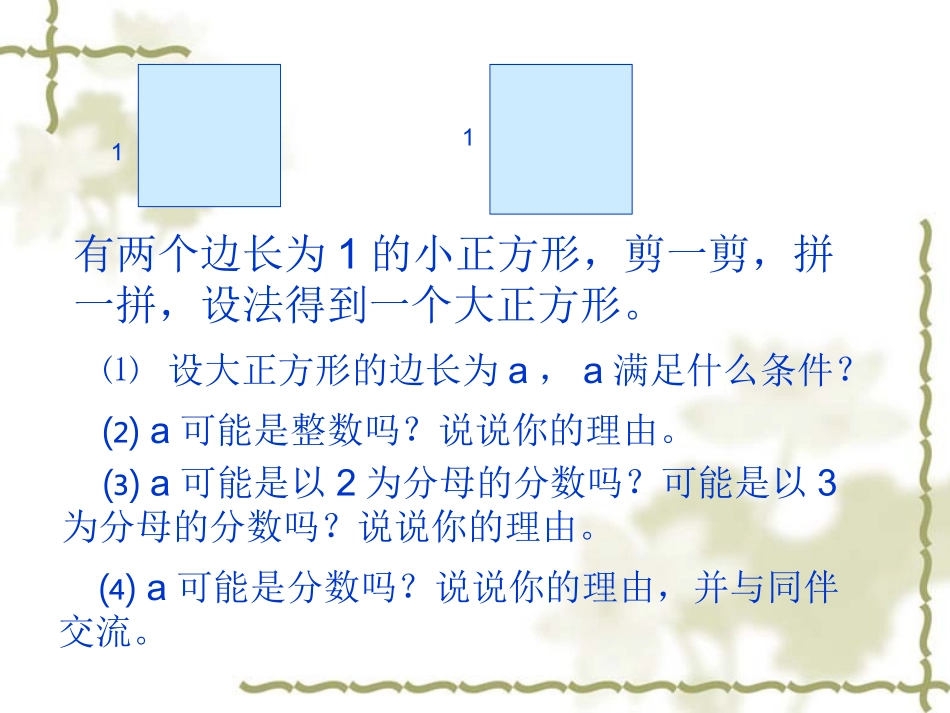 北师版初二数学数怎么又不够用了1_第2页