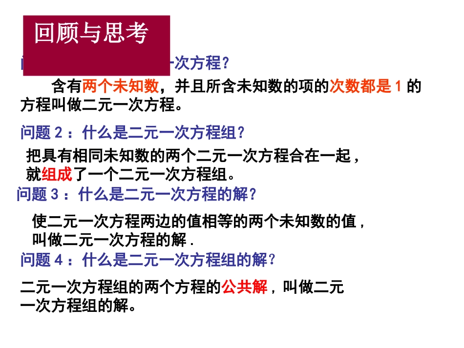 8.2--消元----解二元一次方程组_第2页