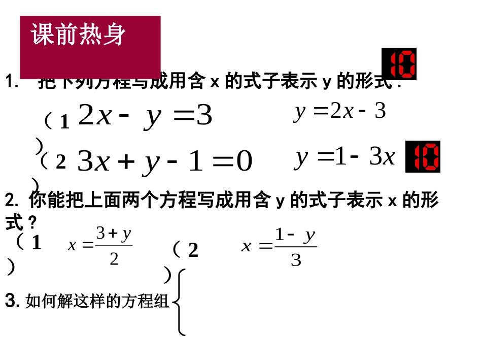 8.2--消元----解二元一次方程组_第3页