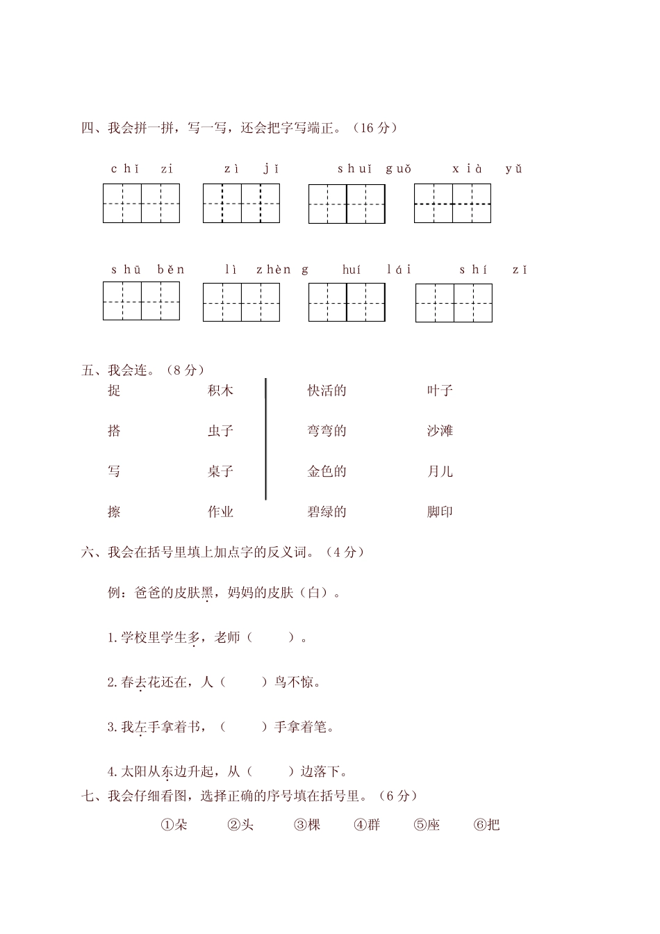 【精品】统编版小学一年级语文上册期末监控试卷_第2页