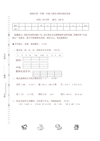 【精品】统编版小学一年级语文上册期末监控试卷