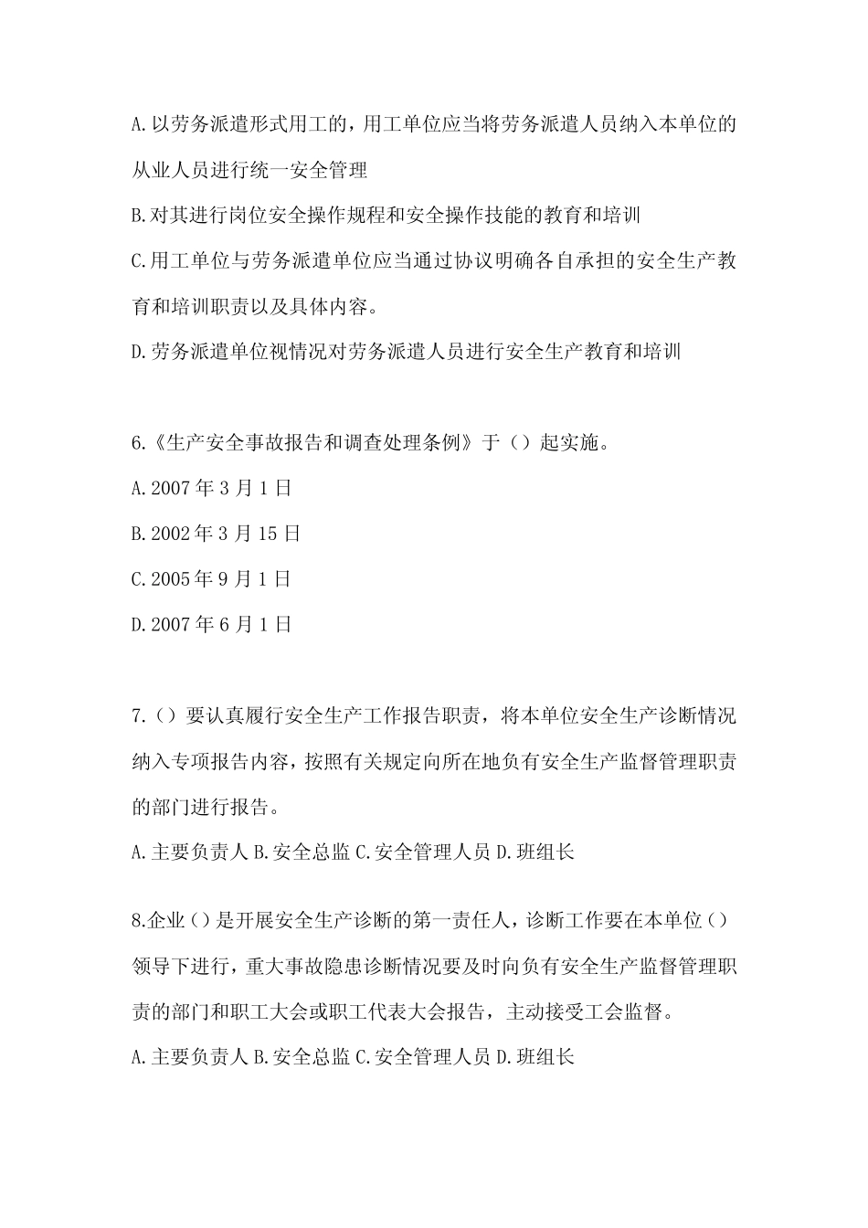 2024年度山东开展“大学习、 大培训、 大考试”题库(含答案)_第2页