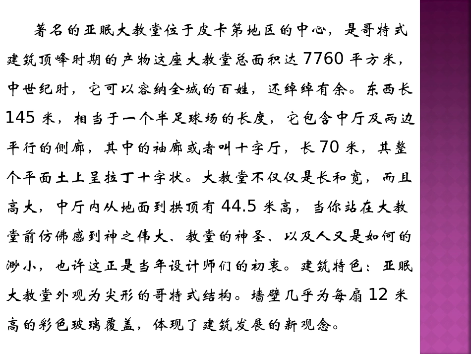 亚眠大教堂-(2)_第3页