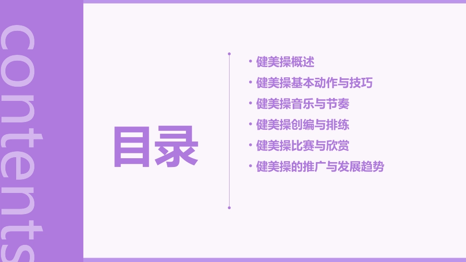 2024健美操ppt模板全新免费_第2页