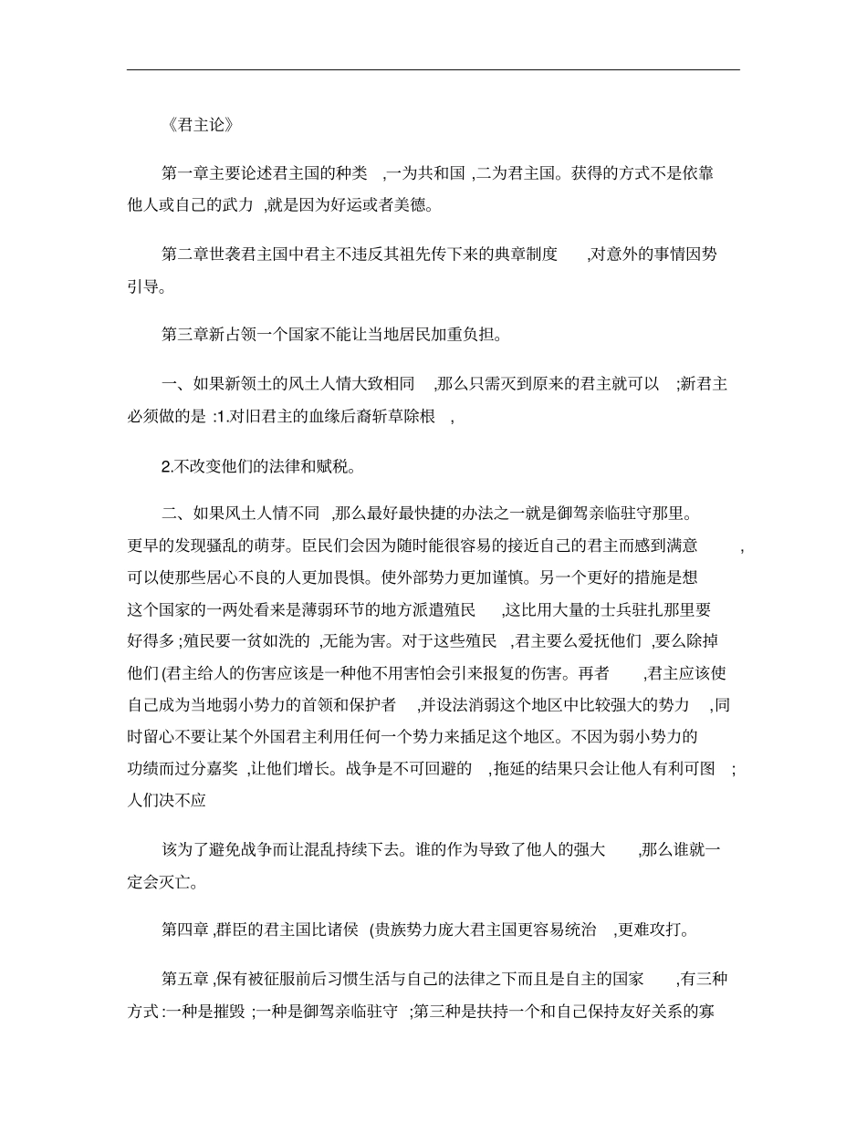 君主论要点概要_第1页