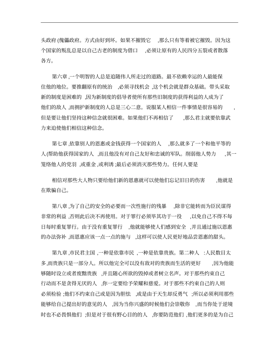君主论要点概要_第2页