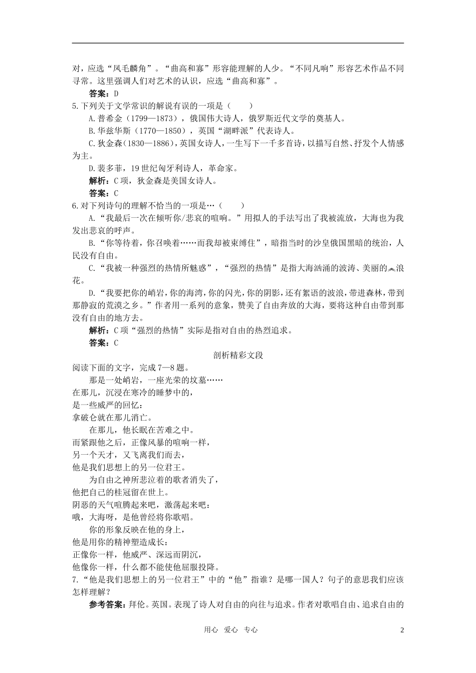 高中语文-4外国诗三首课后巩固-人教版第一册_第2页