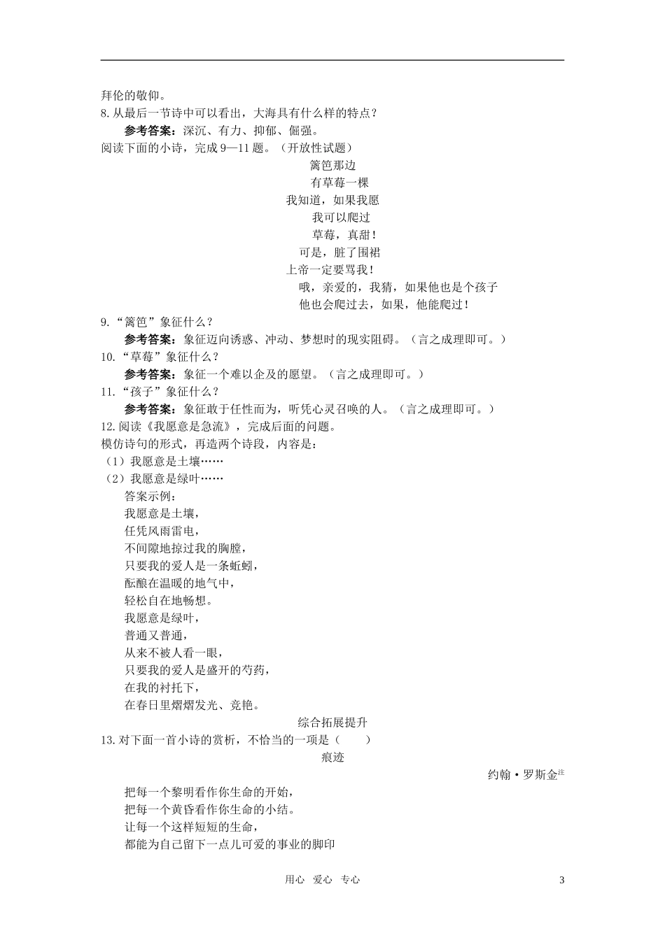 高中语文-4外国诗三首课后巩固-人教版第一册_第3页