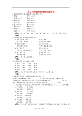 高中语文-4外国诗三首课后巩固-人教版第一册