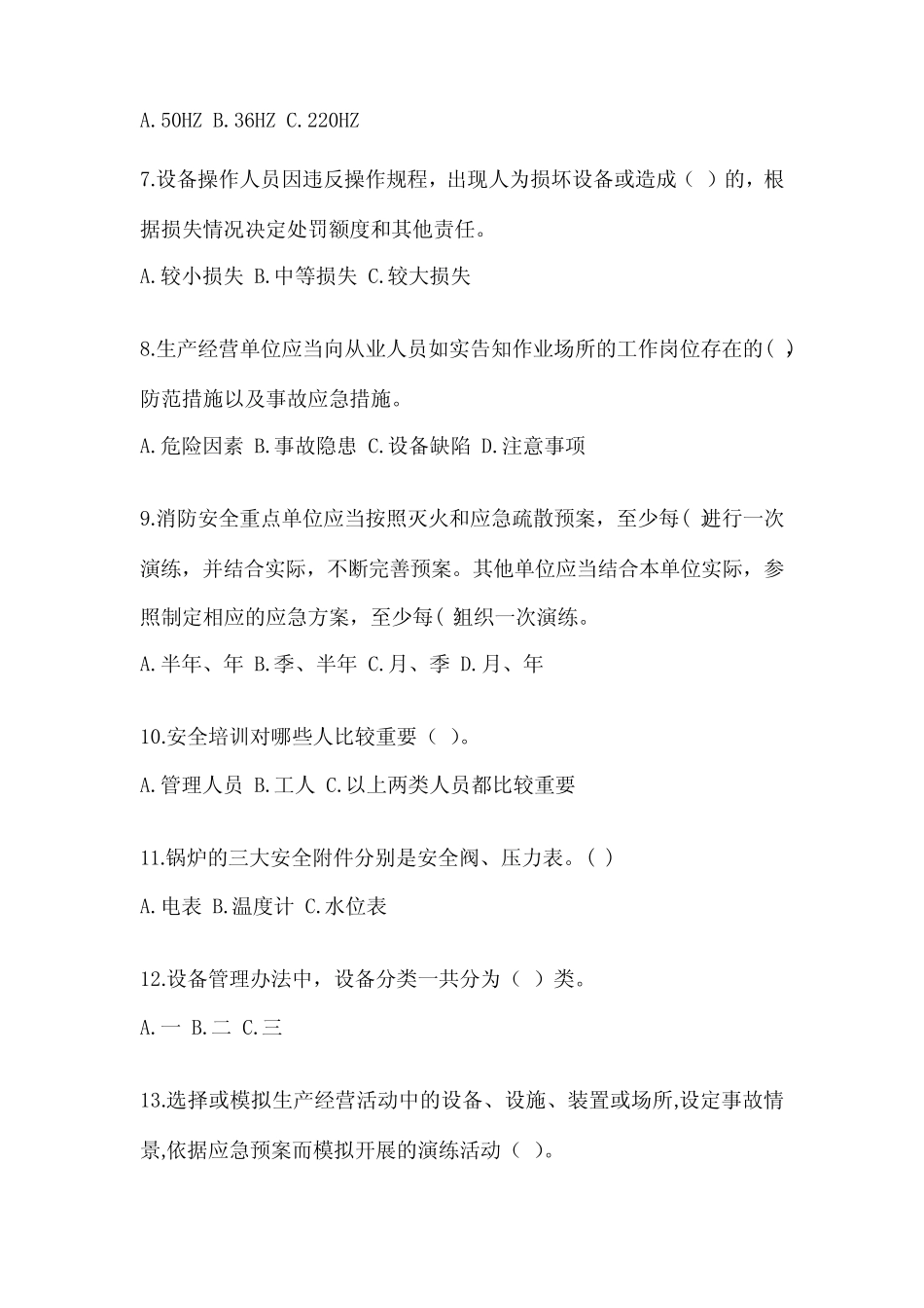 2023年-2024年安全培训考试试题及答案免费可下载 _第2页