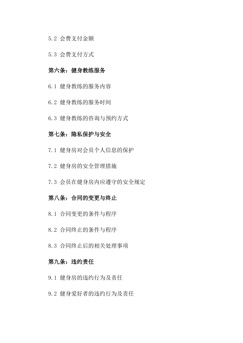 2024健身房与健身爱好者合作协议_第3页