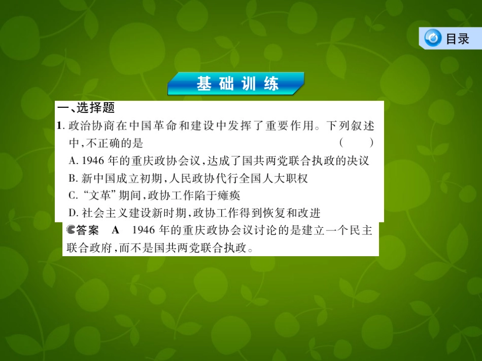 【3年高考2年模拟】(广东专用)2014届高考历史总复习-专题二十一-现代中国的政治建设与祖国统一课件_第2页
