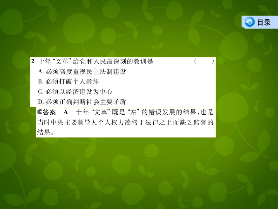 【3年高考2年模拟】(广东专用)2014届高考历史总复习-专题二十一-现代中国的政治建设与祖国统一课件_第3页