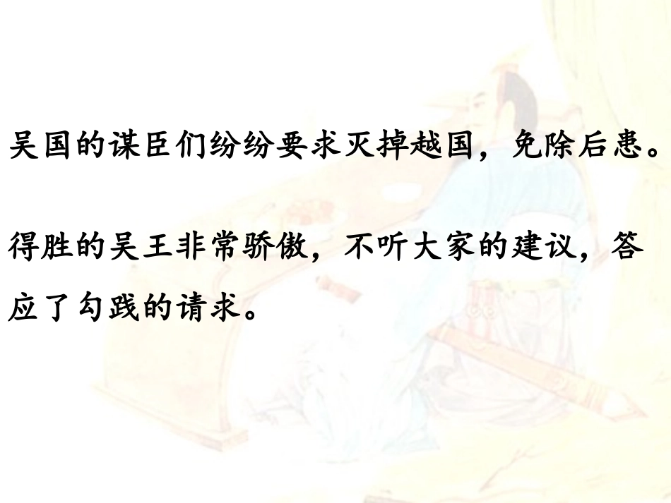 18卧薪尝胆_第3页