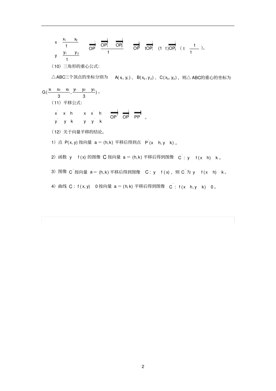 向量运算法则_第2页