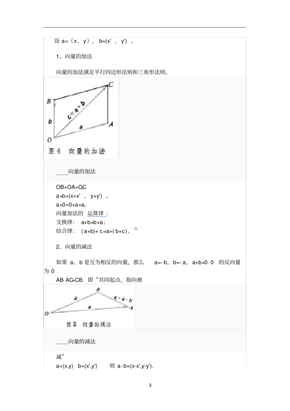 向量运算法则_第3页