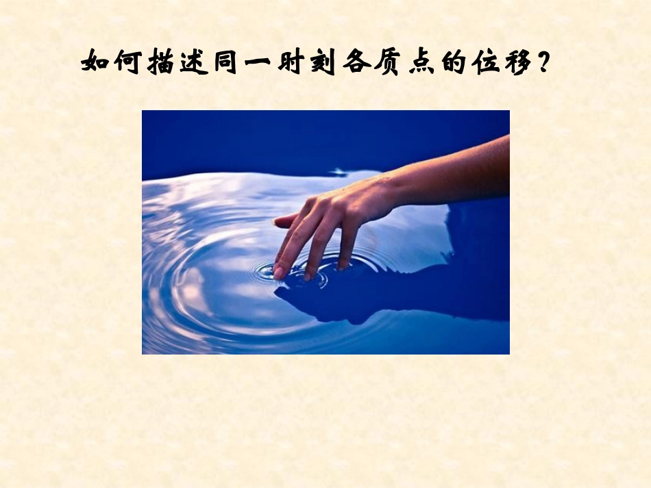 3.波的图像-(2)_第3页