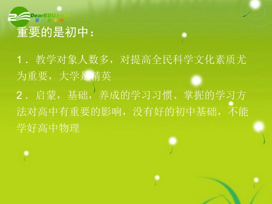 高中物理与初中物理的衔接课件_第2页