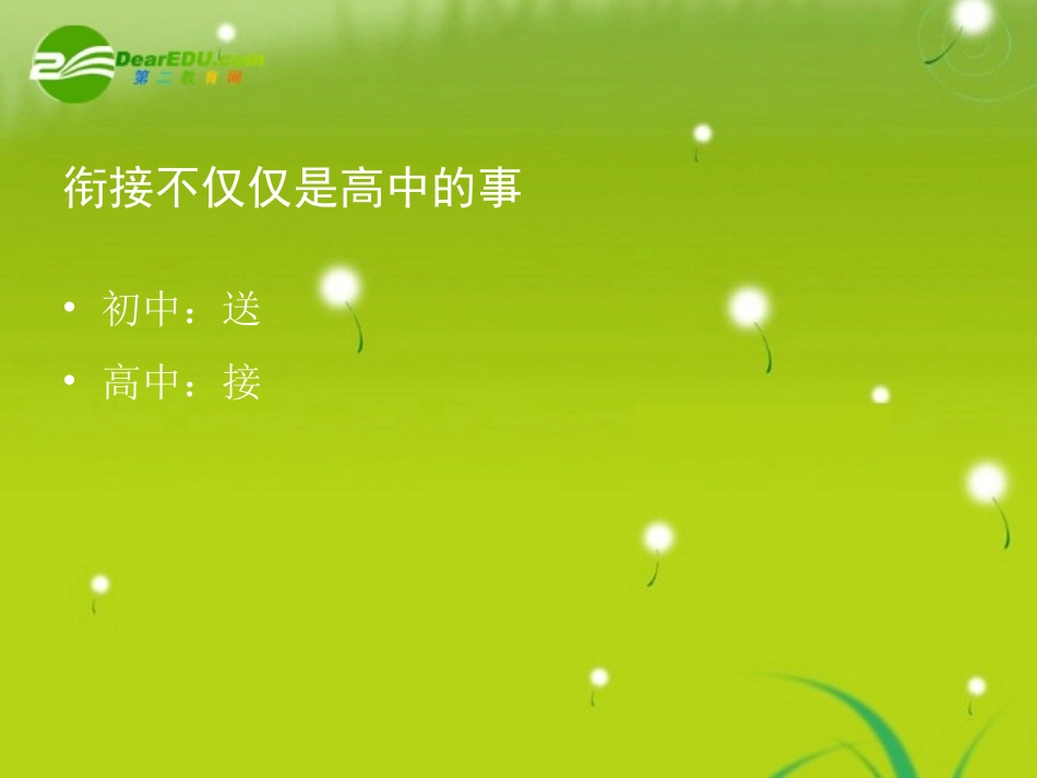 高中物理与初中物理的衔接课件_第3页