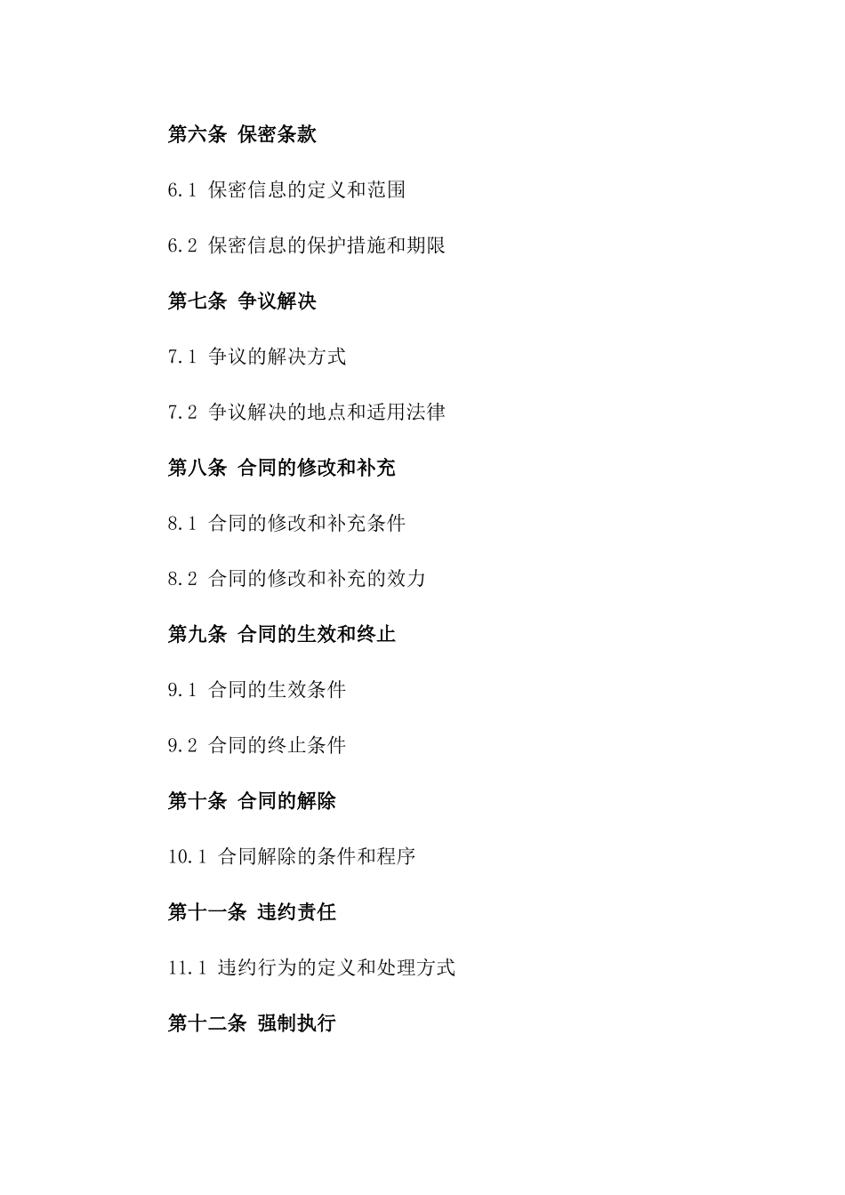 2024健身房合作伙伴利润分配协议_第3页