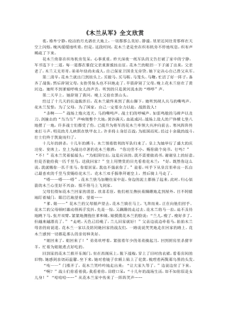 《最后一份晚报》拓展阅读-木兰从军