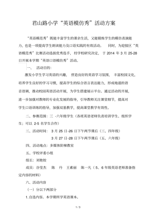君山路小学教育小学教育英语模仿秀活动方案