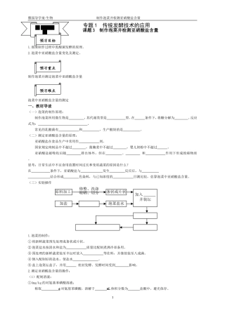 专题1课题3制作泡菜并检测亚硝酸盐含量(导学案)