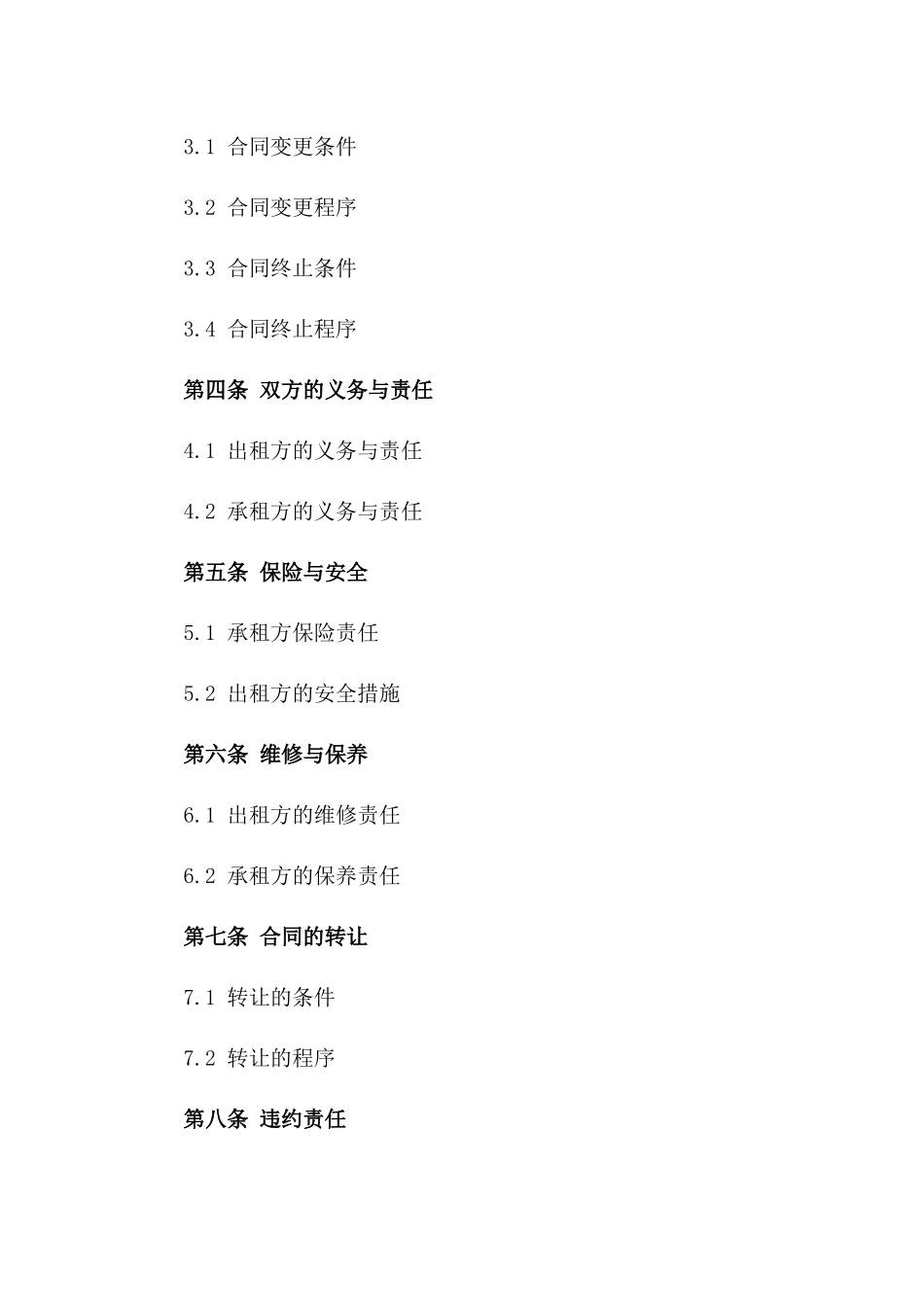 2024健身房场地出租合同_第3页