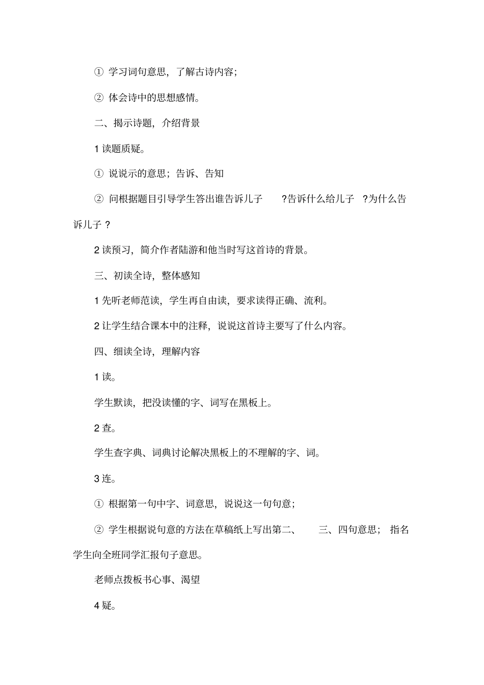 吟诵揣摩体会感情——古诗示儿_第2页