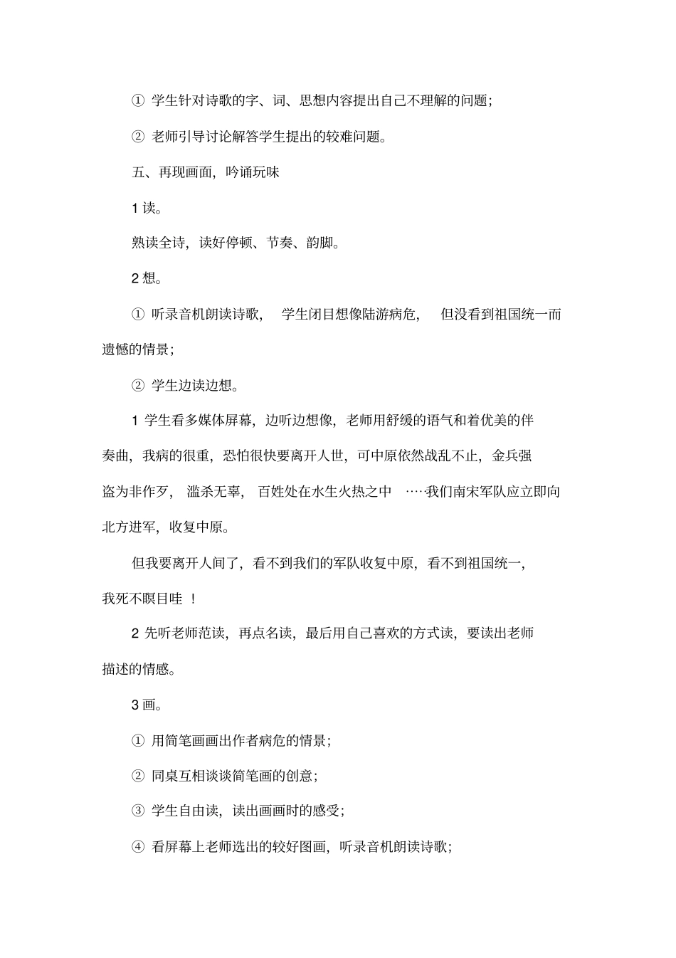 吟诵揣摩体会感情——古诗示儿_第3页