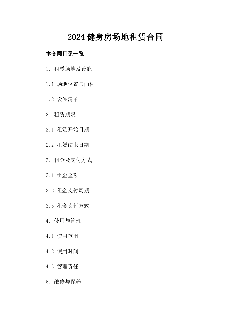 2024健身房场地租赁合同_第2页