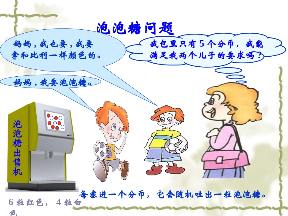 浙江省高三数学优质评比课件：二项式定理(之四)_第2页