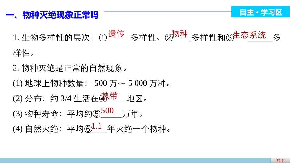 第四节生物多样性保护-(2)_第3页