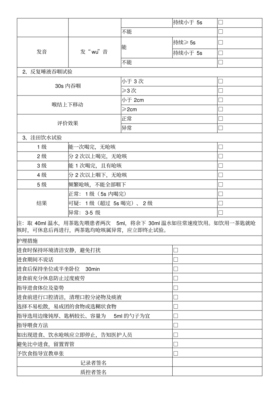 吞咽功能评价单_第3页