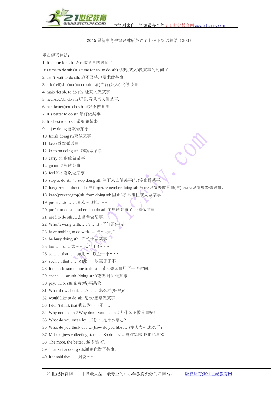 2015最新中考牛津译林版英语七上-九下词组总结_第1页