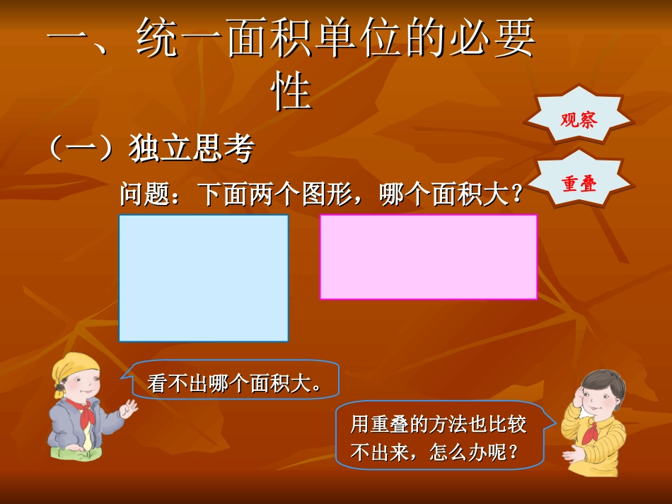 人教2011版小学数学三年级面积和面积单位(例2、例3)_第2页