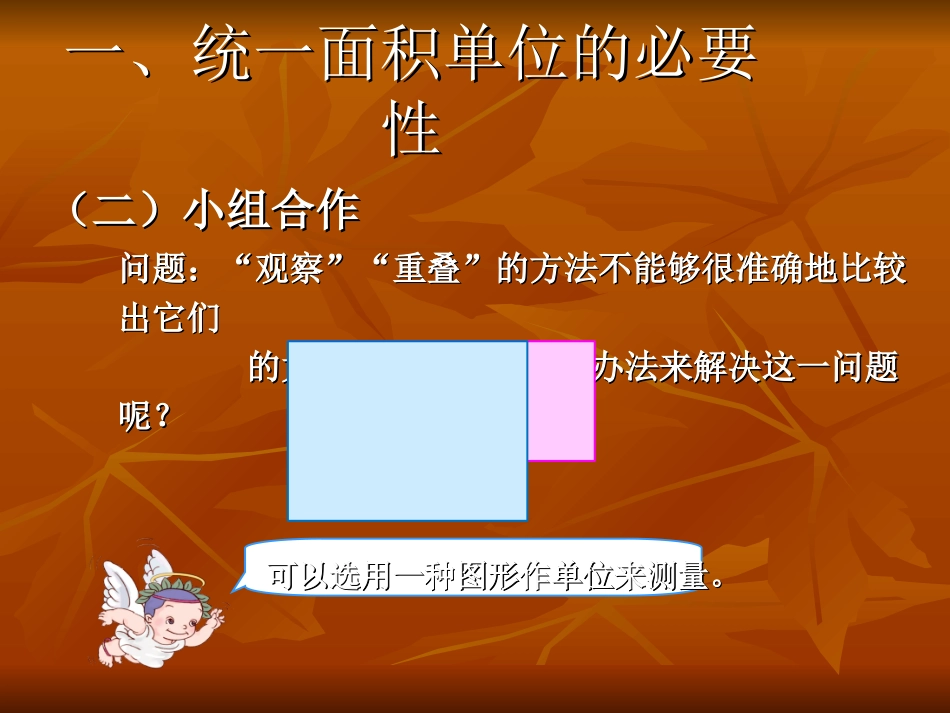 人教2011版小学数学三年级面积和面积单位(例2、例3)_第3页