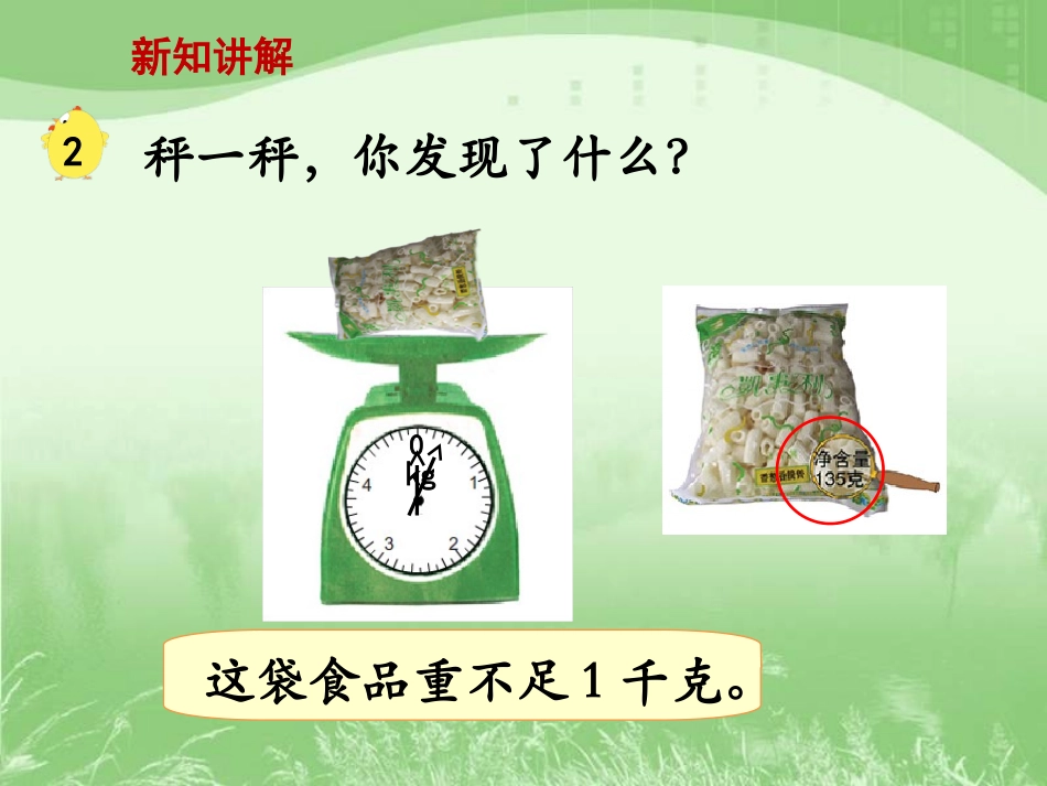 认识克》教学课件_第2页