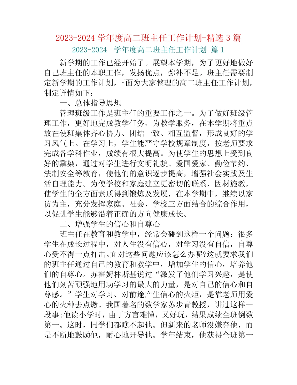 2023-2024学年度高二班主任工作计划-精选3篇_第1页