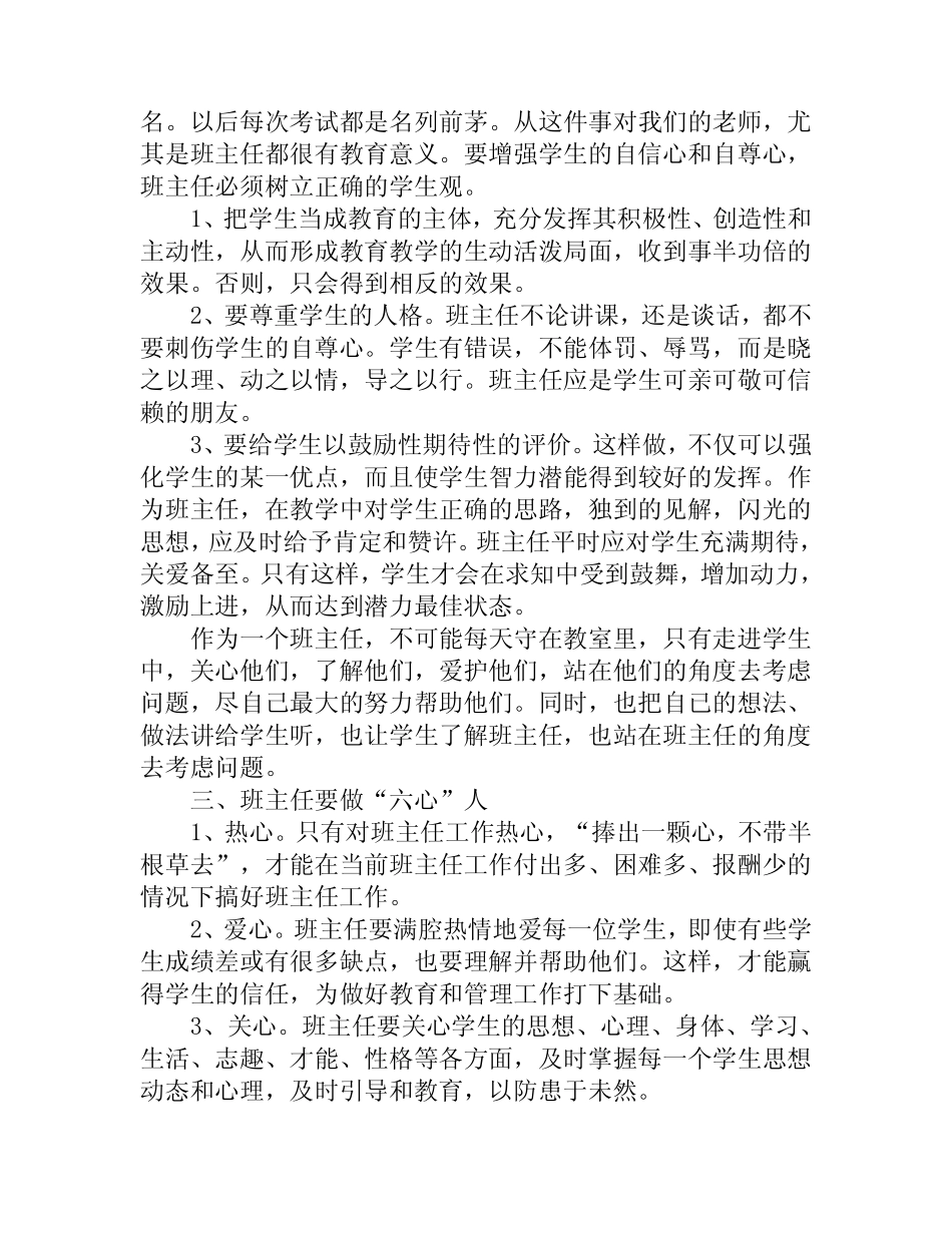 2023-2024学年度高二班主任工作计划-精选3篇_第2页