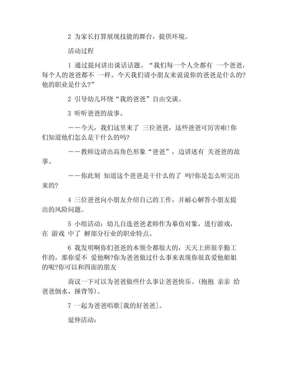 2022年度幼儿园父亲节主题教案精选5篇 _第2页