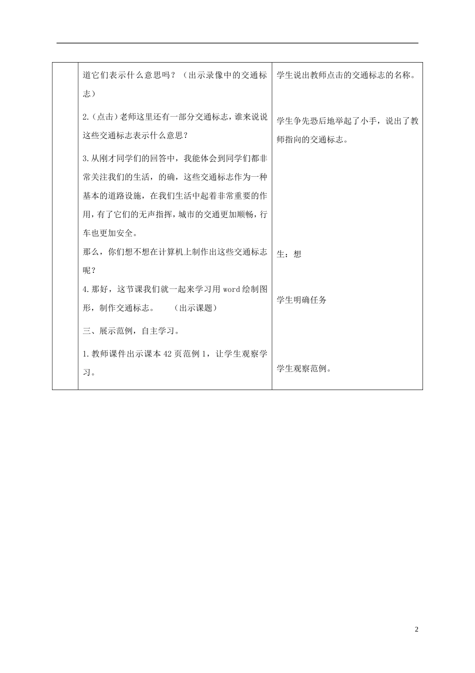 小学信息技术第三册-第9课禁止通行-绘制图形1(第一课时)教案-河大版_第2页