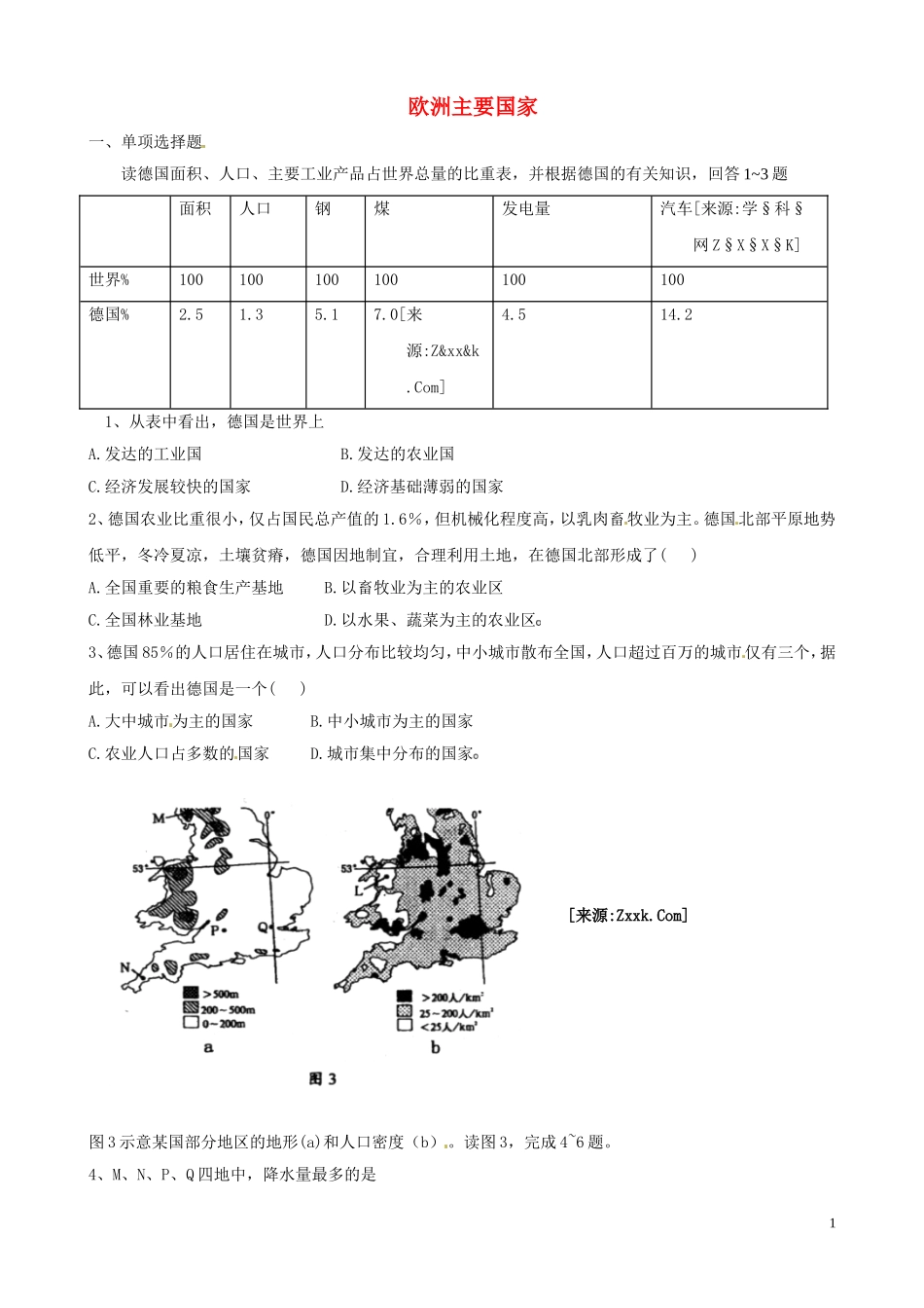 2011届高考地理一轮复习-世界区域地理练习题—欧洲主要国-新人教版_第1页