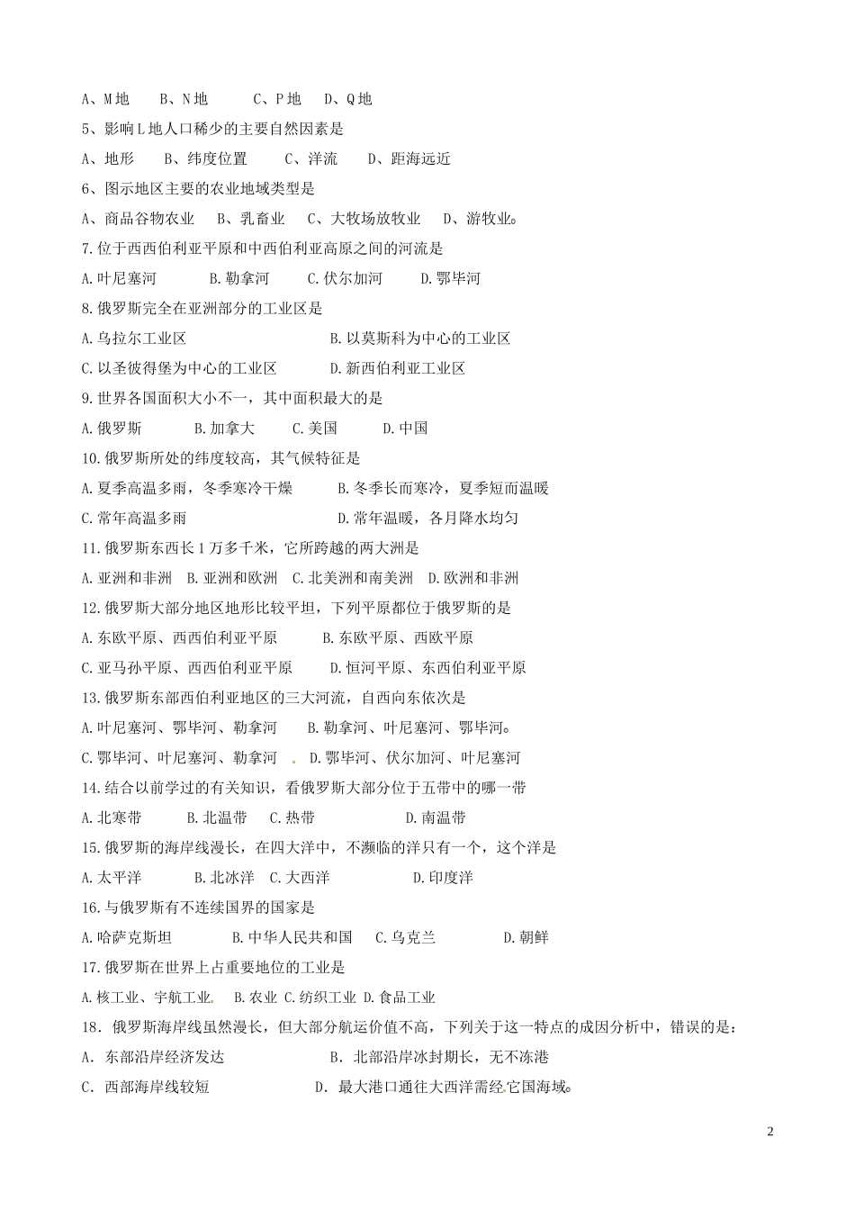 2011届高考地理一轮复习-世界区域地理练习题—欧洲主要国-新人教版_第2页